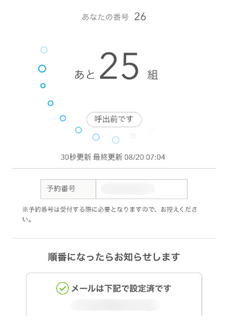 ASOBooN（アソブーン）受付予約番号