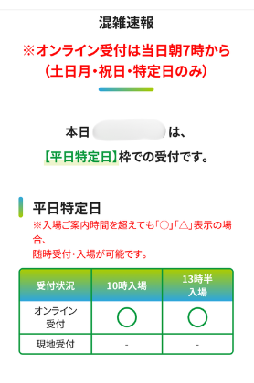 ASOBooN（アソブーン）混雑情報