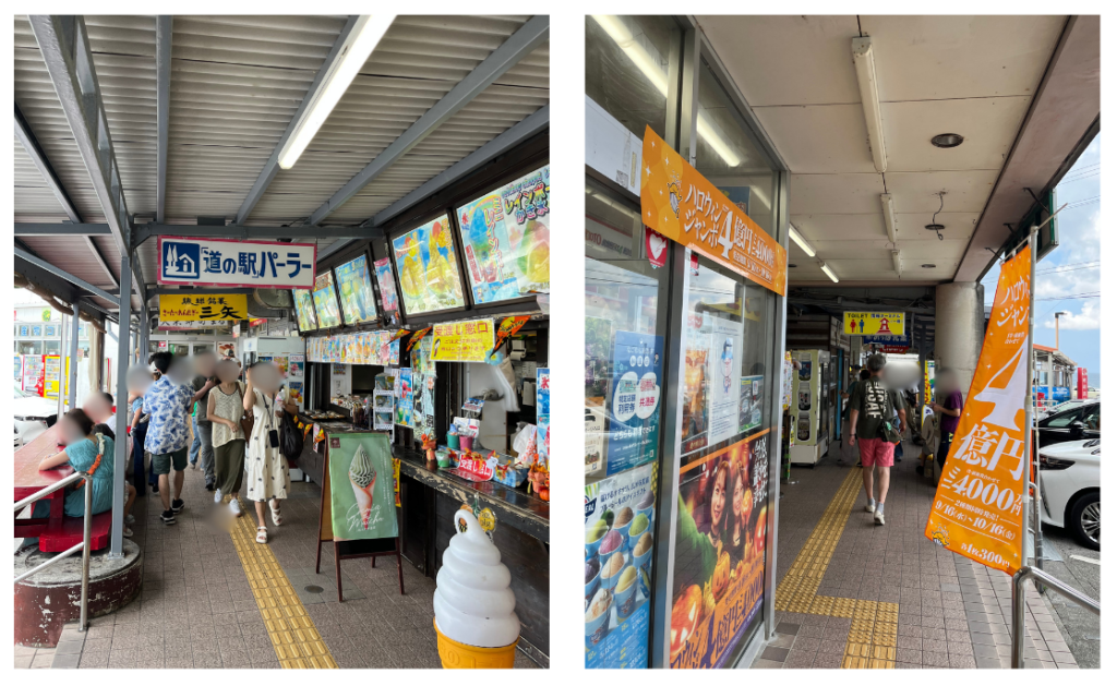 道の駅許田「パーラー」